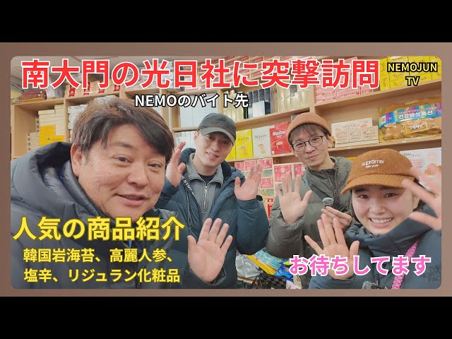 A surprise visit to the Gwangilsa in Namdaemun (where NEMO works