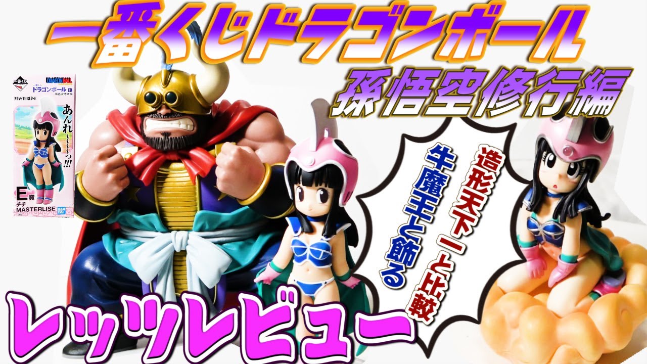 ドラゴンボール フィギュア 孫悟空 牛魔王 チチ 第一弾 海外限定 388体