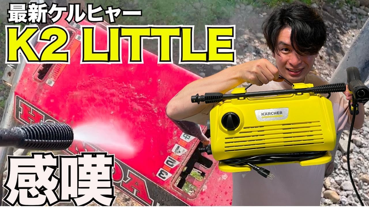 Karcher's latest high-pressure washer, the K2 Little, performs