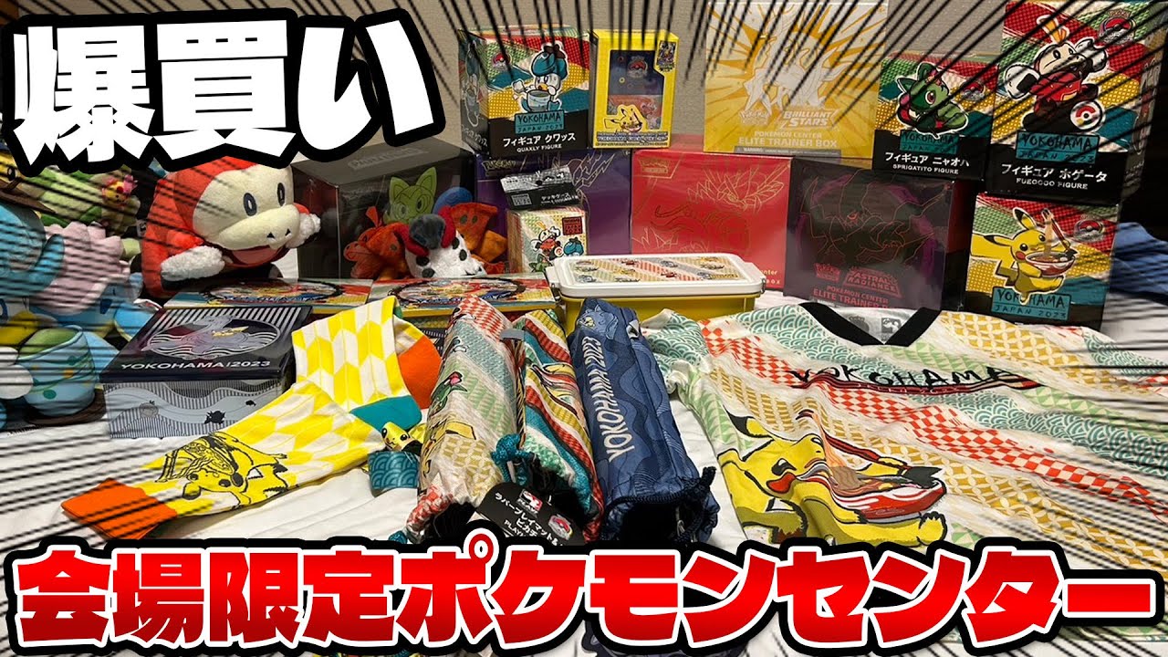 ポケモンセンターワールドストアー2023wcs ポケモンWCS2023開催記念の