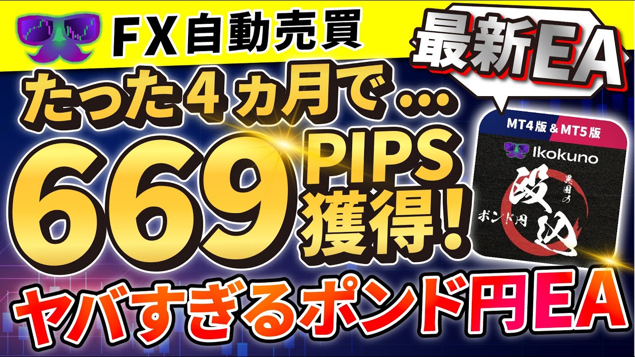 FXツール☆GBPJPY1時間足 うねり取り EA ポンド円専用 FX 自動売買 高