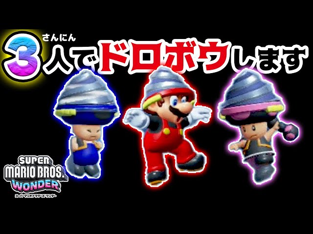 アニメ ワンピース、ポケモン、マリオ Wonder transforms into a drill