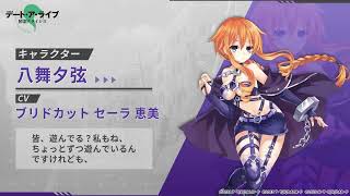デート・ア・ライブ精霊クライシス八舞夕弦役ブリドカットセーラー恵美