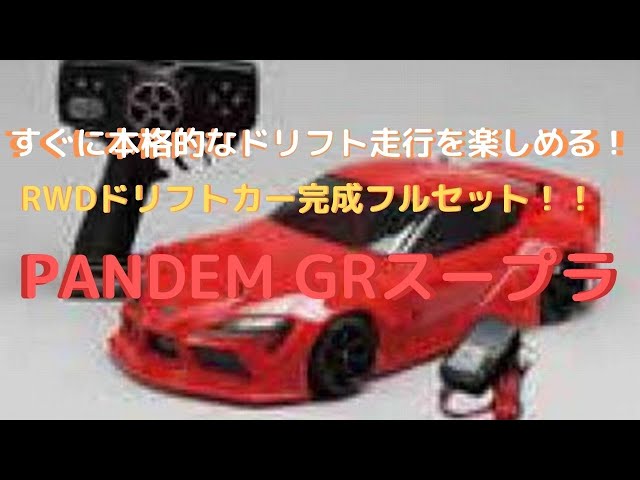 説明欄必読】ヨコモ トヨタGRスープラ 1/10RCカー バッテリー2本つき