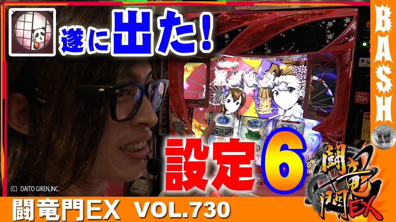 番長3】よっしー 闘竜門EX vol.730《スロットスーパーZX》 [BASHtv
