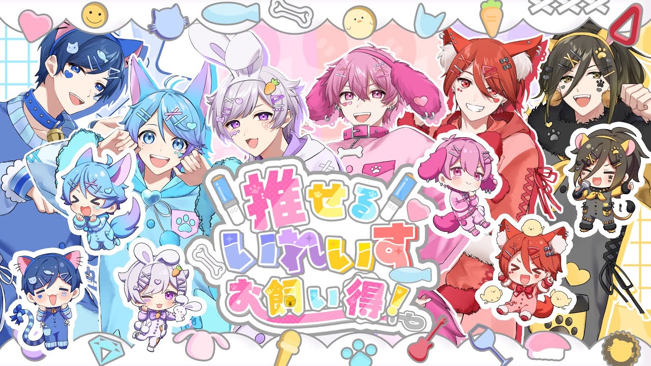 MV】推せるいれいすお飼い得！ / いれいす - YouTube