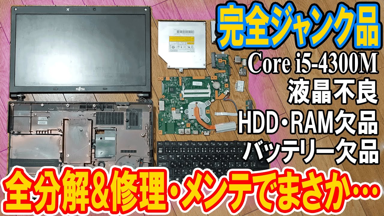 Repair] Completely junk! Faulty LCD screen, missing HDD and RAM