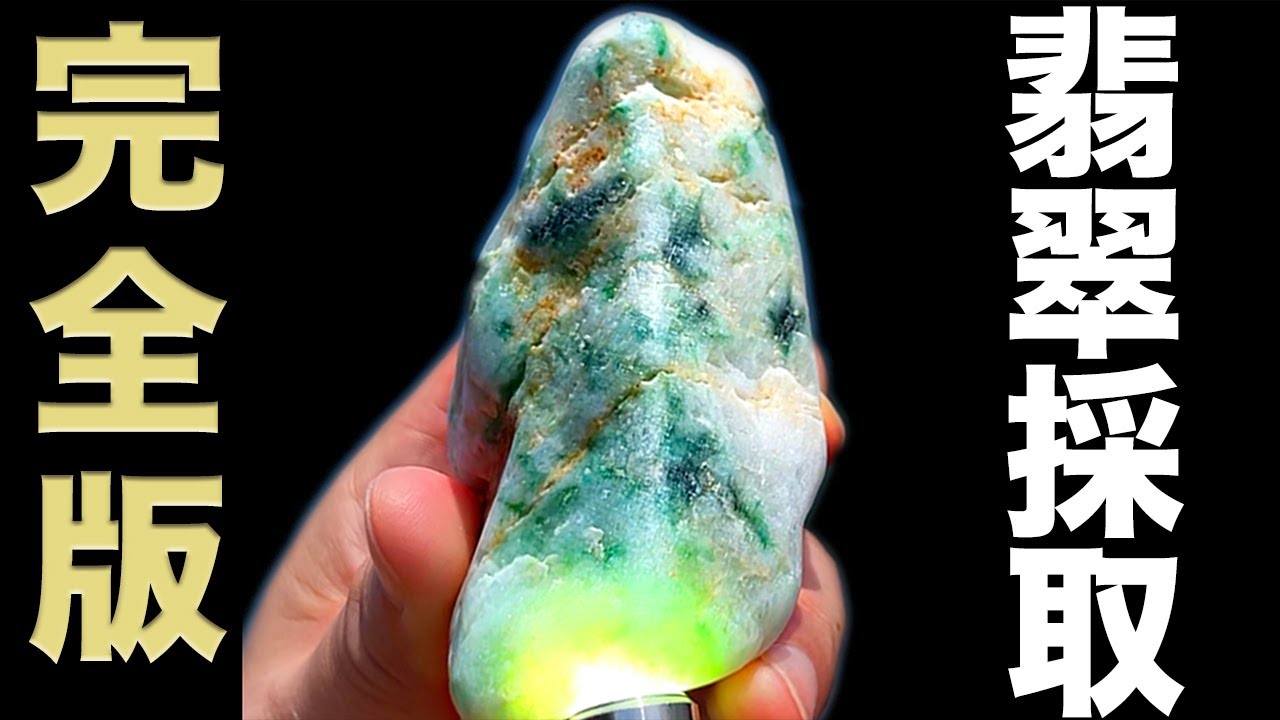 海岸・海中 翡翠 ヒスイ ひすい（宮崎海岸～糸魚川）NO.6 翡翠 原石