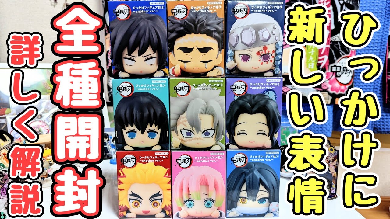 鬼滅の刃】ひっかけフィギュア 柱 〜another ver.〜 柱の新しい表情