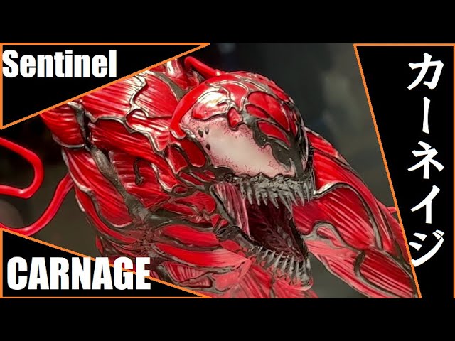 ソフビナル カーネイジ|Sentinel International(センチネル