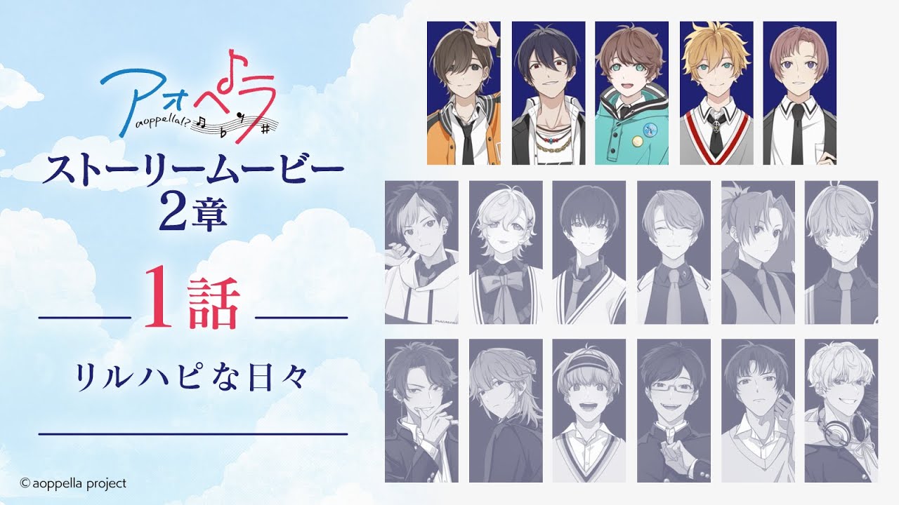 アオペラ -aoppella!?-】3周年イベントBlu-rayが2025年4月2日に発売
