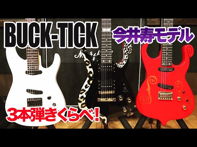 希望価格募集】Fernandes TEJ BUCK-TICK 今井寿 限定 FERNANDES】BUCK
