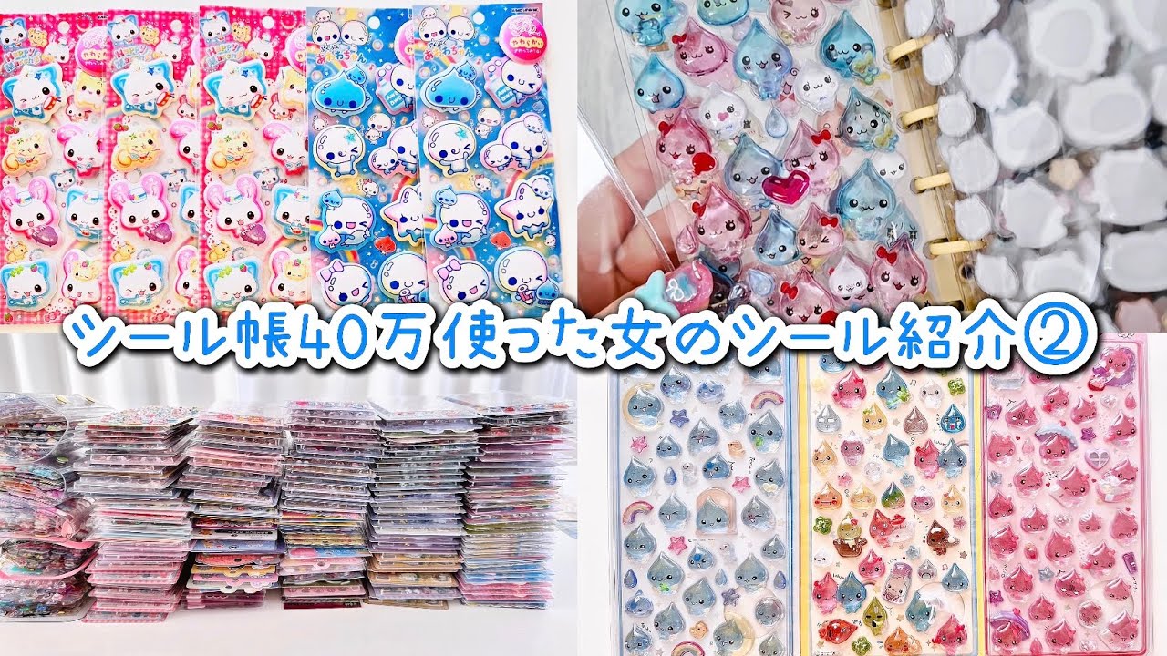 シール帳】平成女児シール|しずくちゃん|あわわちゃん|ふわふわらびゅ