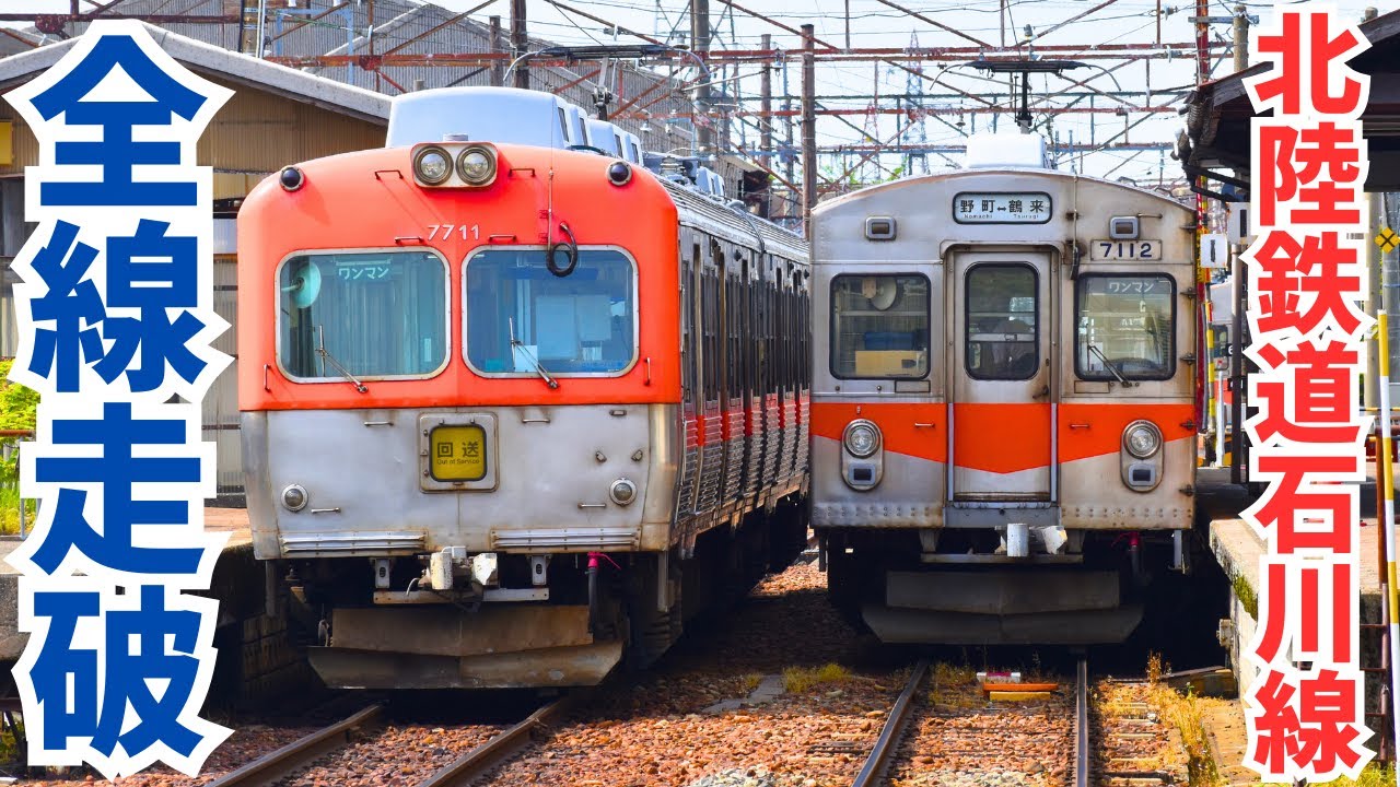 北陸鉄道 行先看板 石川総線 1280px-Hokutetsu-Ishikawa-