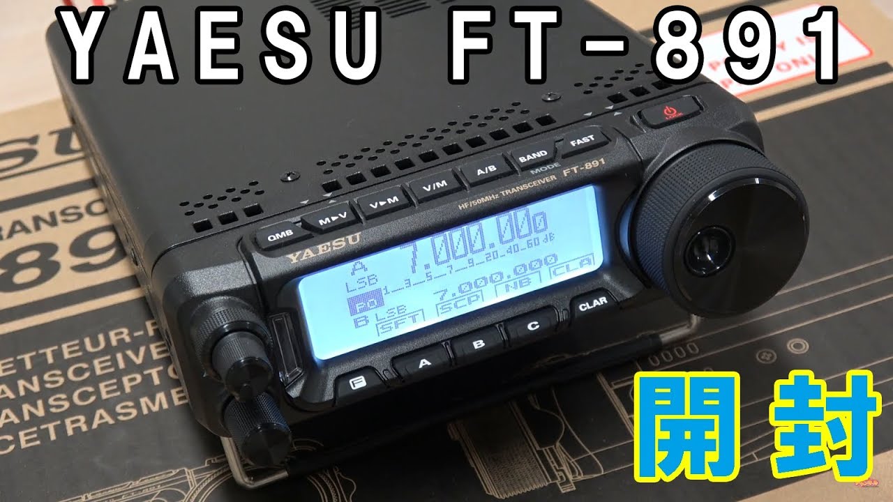 YAESE FT-891 50W機 新品保管品 箱未開封 YAESE FT-891 50W機 新品保管