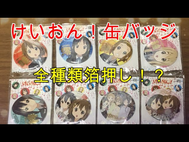 けいおん! 箔押し缶バッジ プライズ 中古 2個セット けいおん! 箔押し