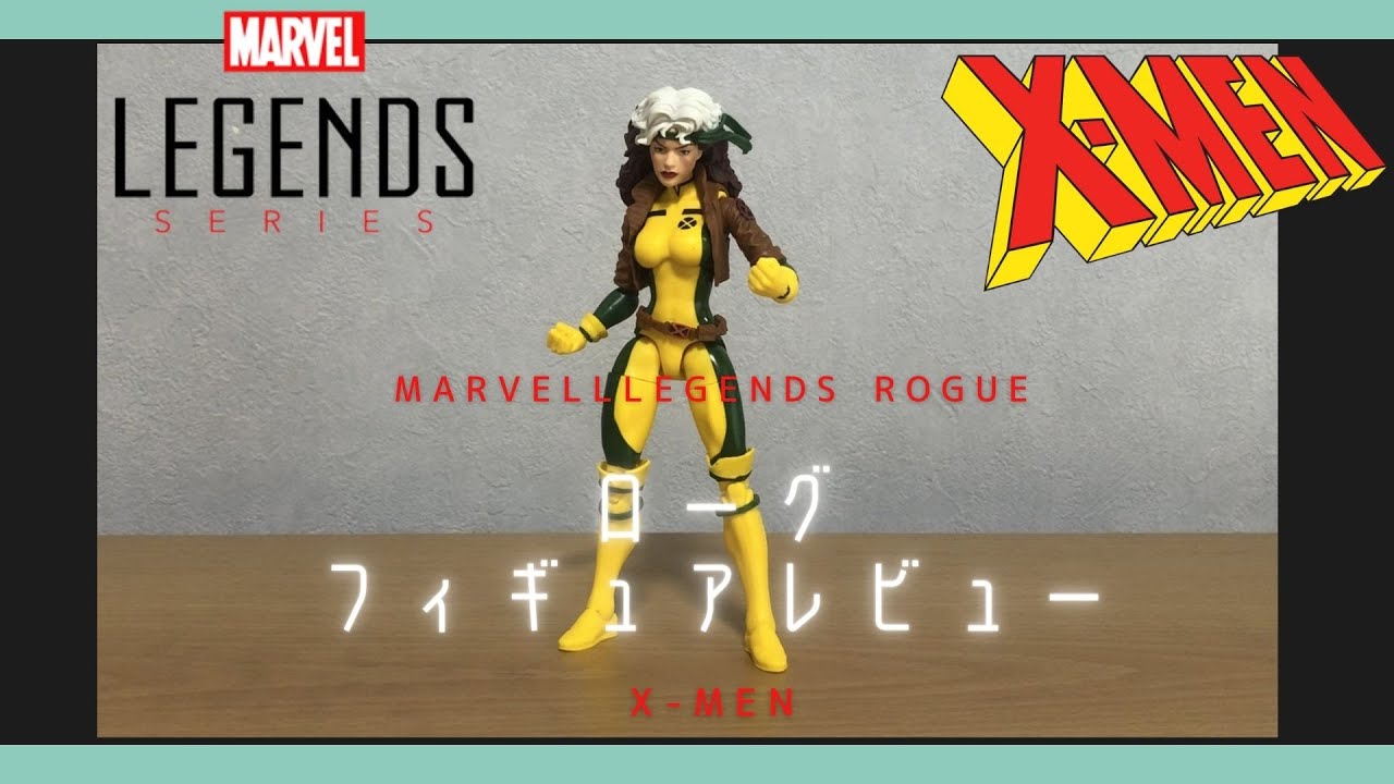 MARVEL LEGENDS Rogue】マーベルレジェンド ローグの紹介 - YouTube