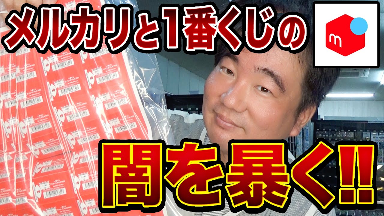 悪質転売ヤー成敗】規約違反品とフライング販売を繰り返す出品者を通報