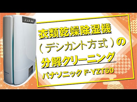◉簡易清掃済 Panasonic F-YZS60◉ 【パナソニック F-YZT60】衣類乾燥