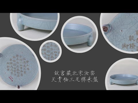 北宋天靑釉奩式三足香炉