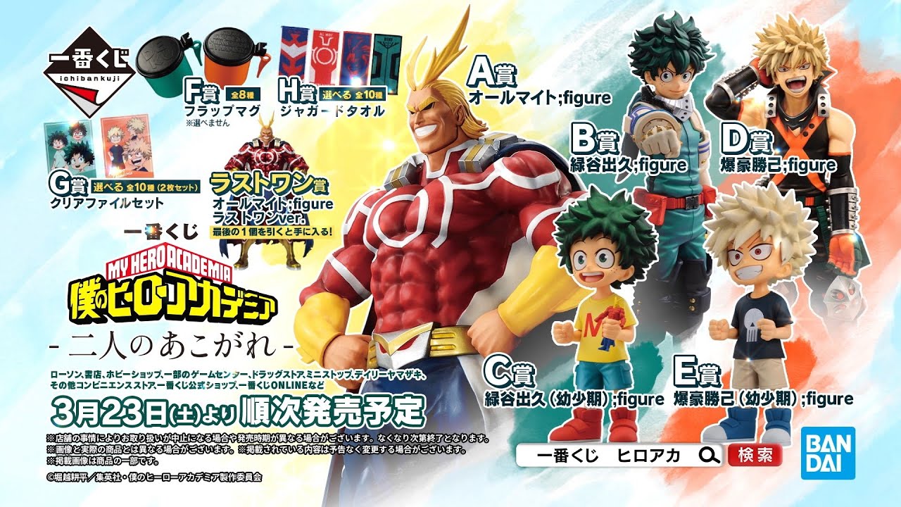 僕のヒーローアカデミア ヒロアカ タオル 時計 バッグ プライズ まとめ