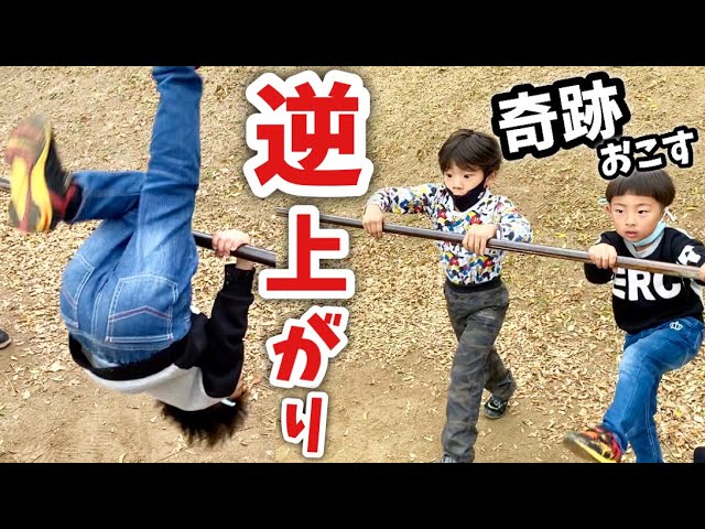 鉄棒】逆上がり出来るかな？久しぶりに公園でチャレンジしてみた