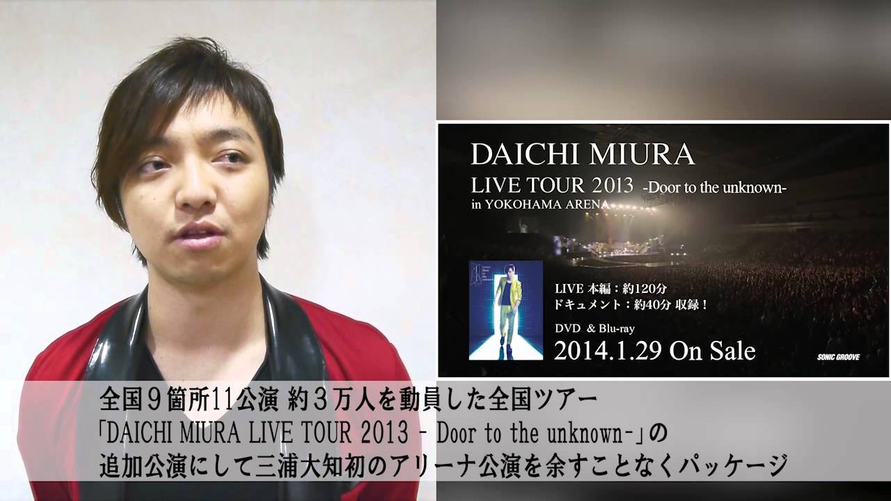 三浦大知「DAICHI MIURA LIVE TOUR 2013 -Door to the unknown-」2014
