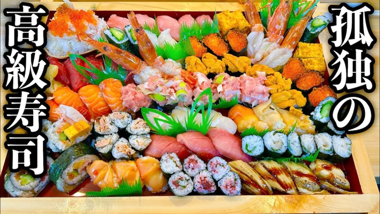 Big Eater] Solitary High-End Sushi / Dining Masabo (Yabutsukacho