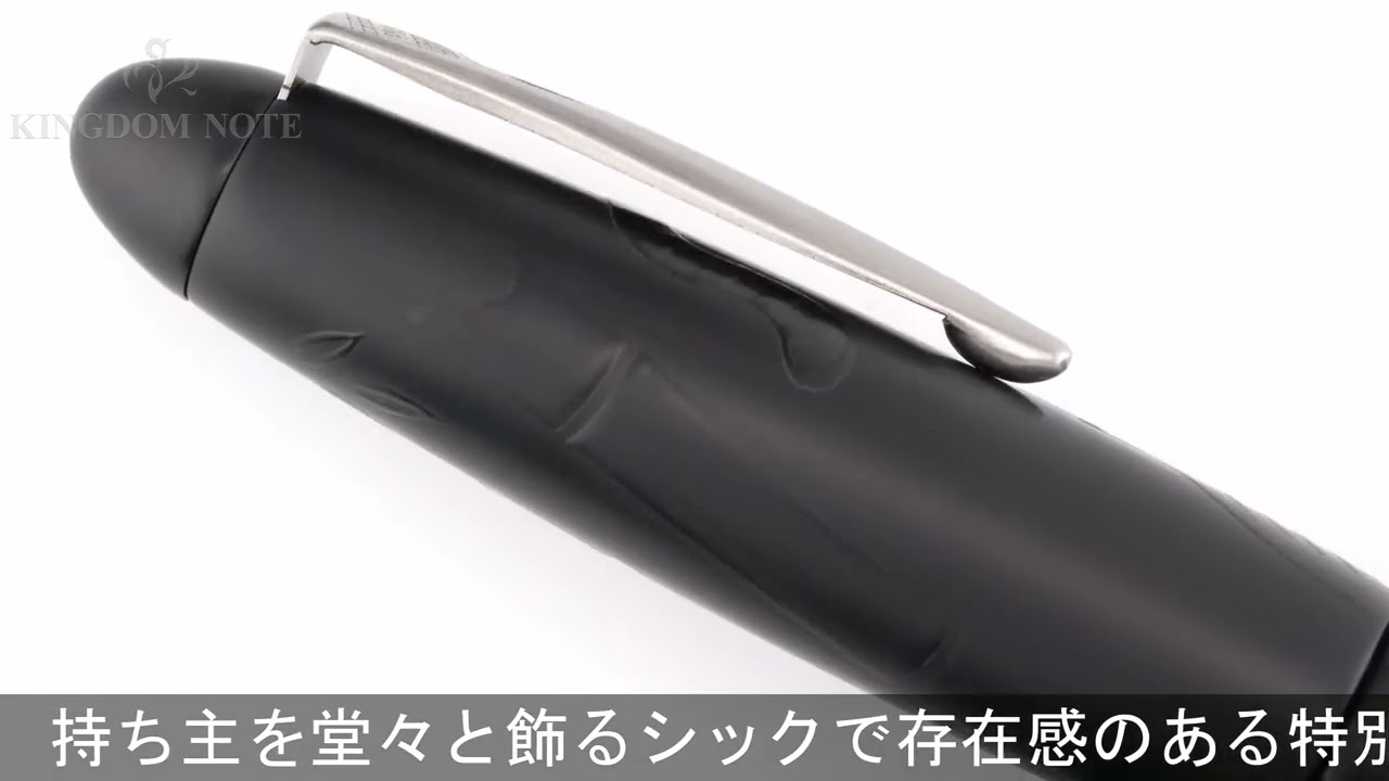 PLATINUM プラチナ 万年筆 出雲 漆黒 竹林群虎図 中字 - YouTube