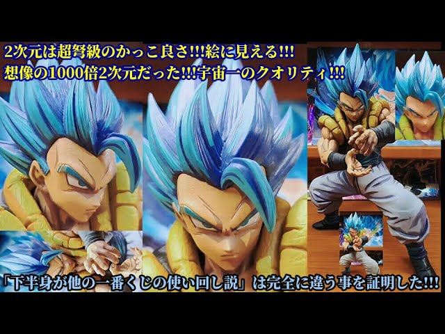 SMSP ドラゴンボール超 ゴジータ フィギュア 01 A賞 半券付き