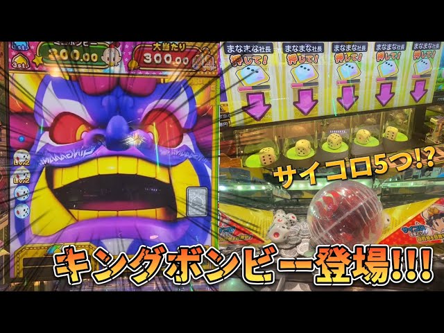 激レア】メダルゲーム 桃太郎電鉄 ボンビー ボンビーゲームについて