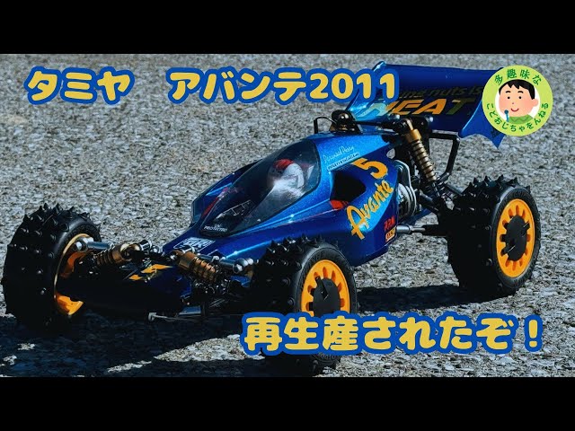 ☆*☆様 タミヤ アバンテ RCカー 動作未検証 破損ジャンク品 タミヤ 1/