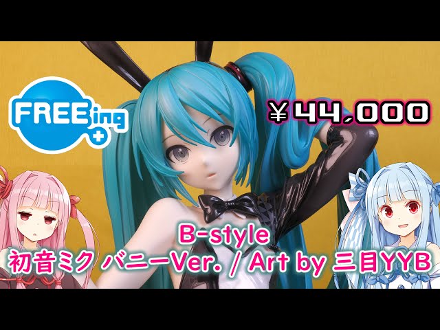 フリーイング】B-style 初音ミク バニーVer. / Art by 三目YYB 1/4