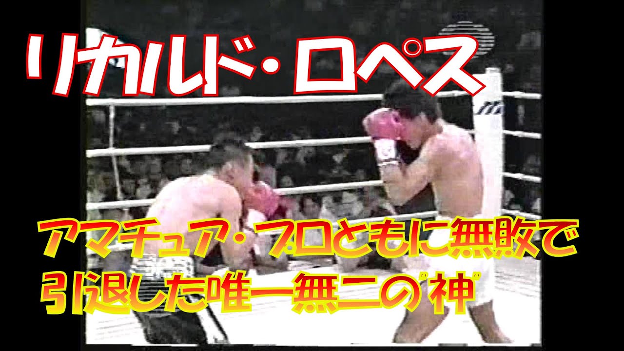 Ricardo Lopez vs Rocky Lin - YouTube