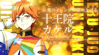 KING OF PRISM プリズムブレード 付け替えチューブ 十王院カケル KING