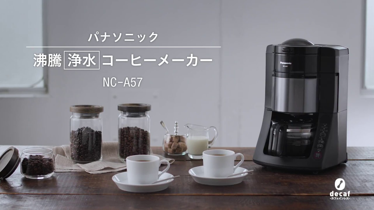 PANASONIC NC-A57-K ブラック [沸騰浄水コーヒーメーカー (5杯分