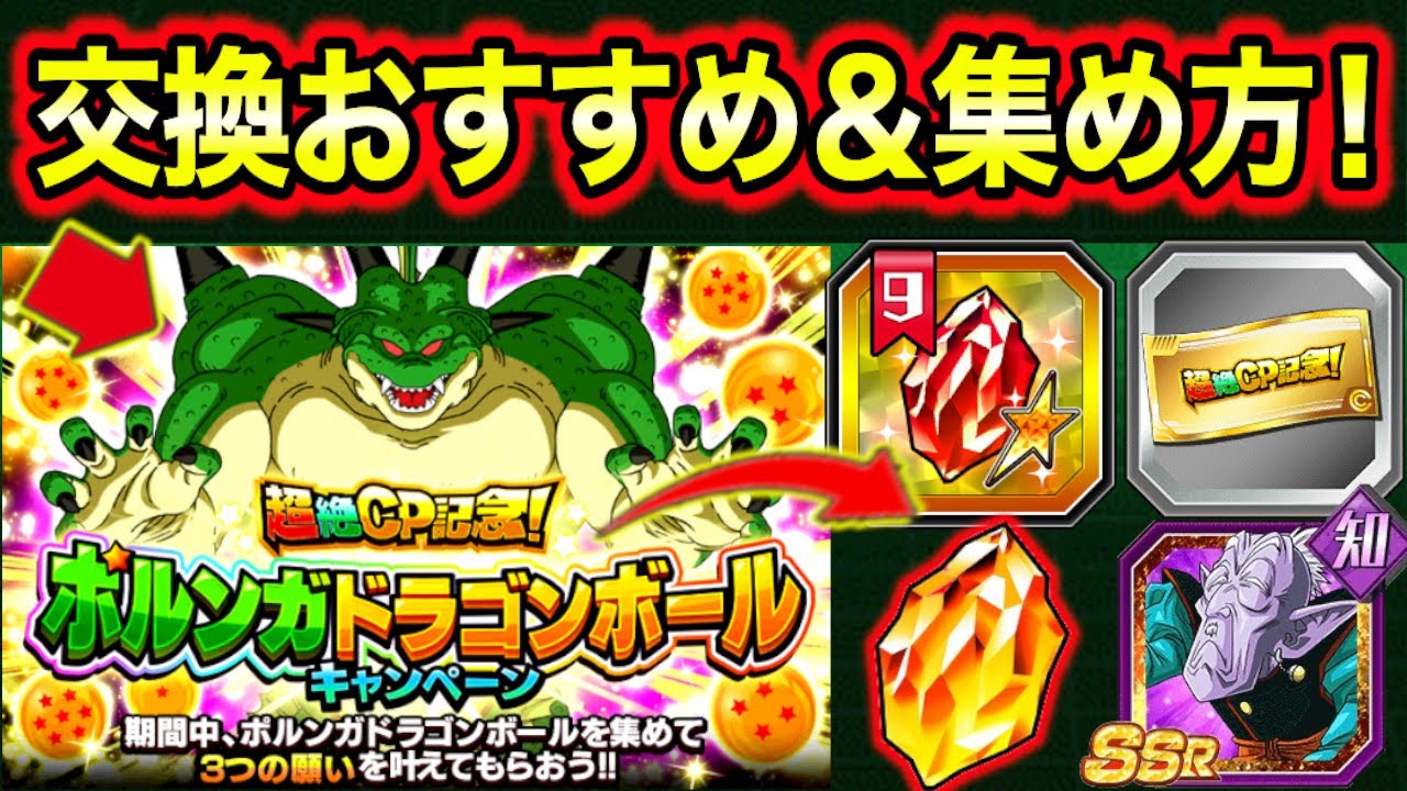 チャンスカード ドラゴンボール ポルンガキャンペーン Be sure to