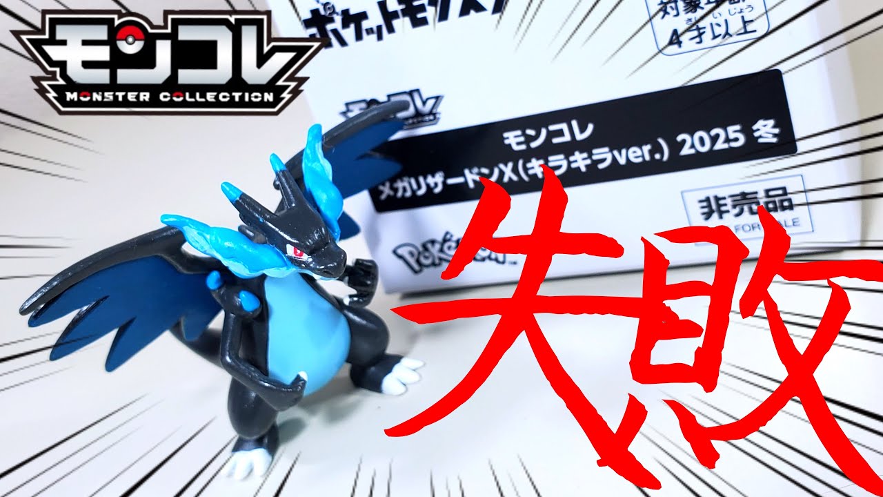 Isn't this strange?] I reviewed the Pokémon Moncolle Mega