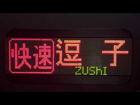 205系行先表示器 川越電車区205系 埼京線・川越線 側面方向
