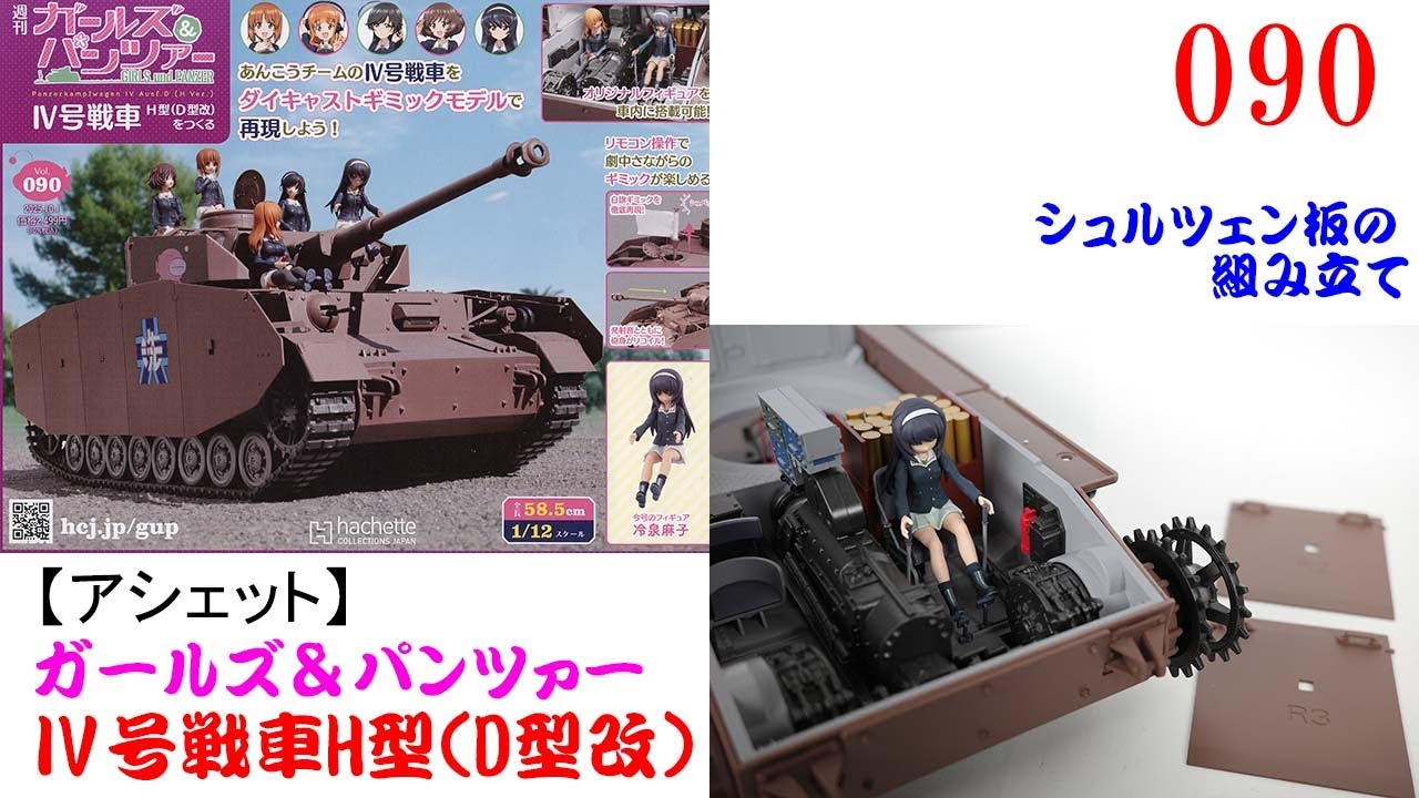 ガルパン アシェットIV号戦車を作る まとめセット Ⅳ号戦車をつくる
