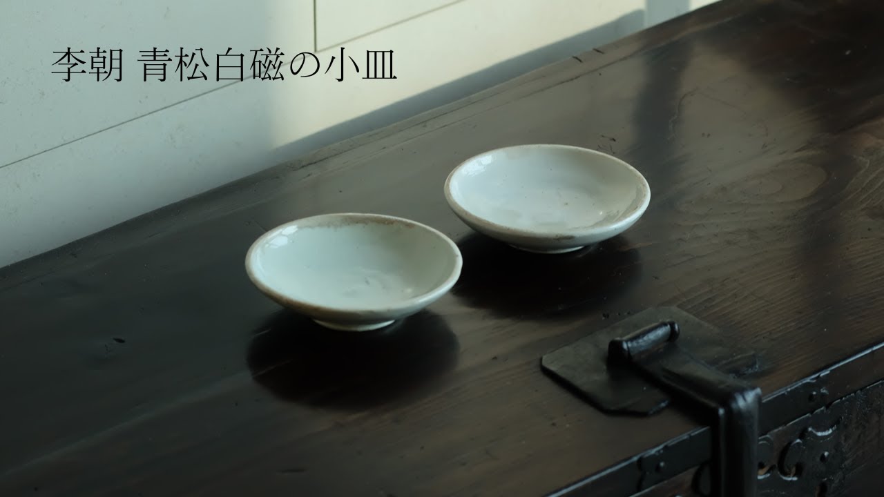李朝 青松白磁の小皿（2点セット） | gallery & boutique 雪月花