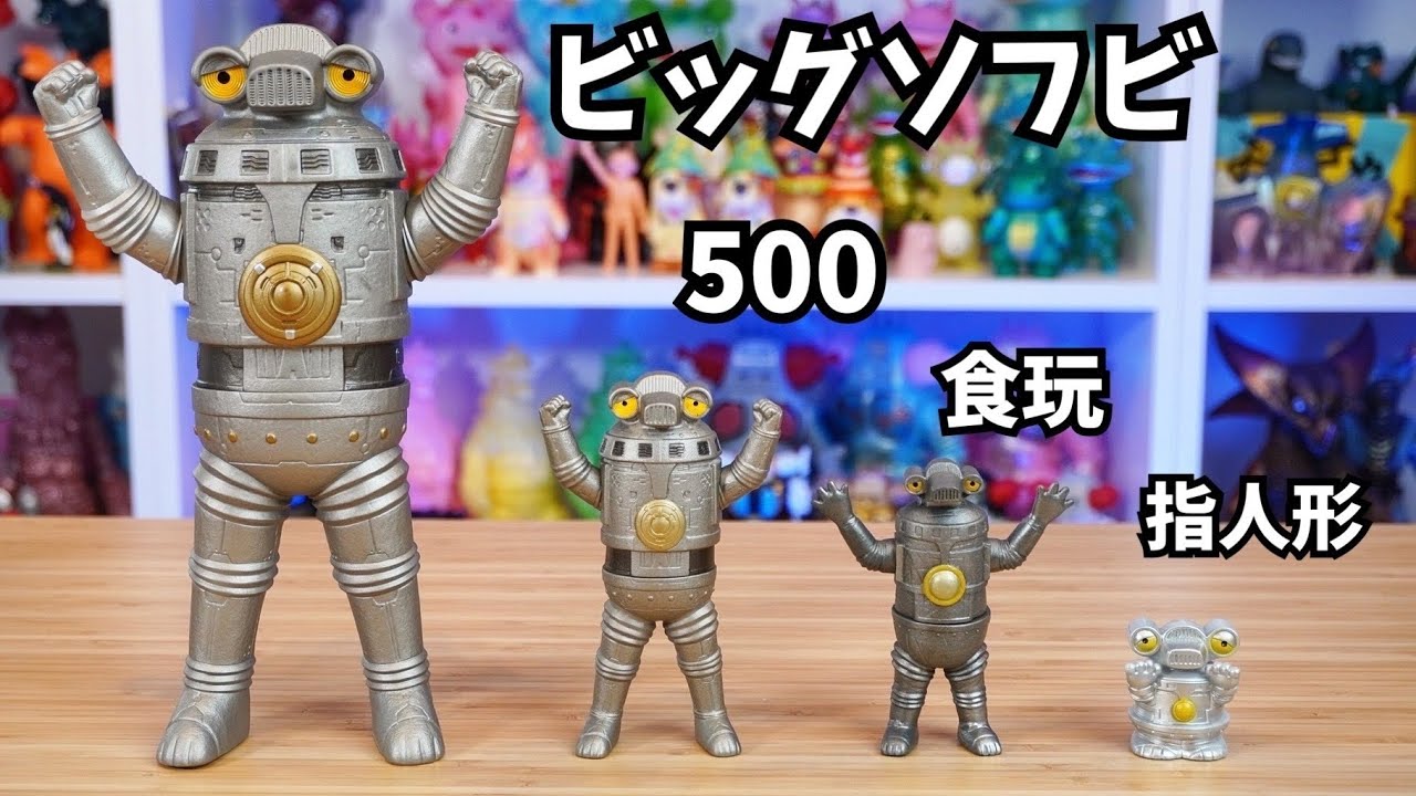 帰ってきたウルトラビッグソフビが凄すぎる！ 【ソフビレビュー】特空