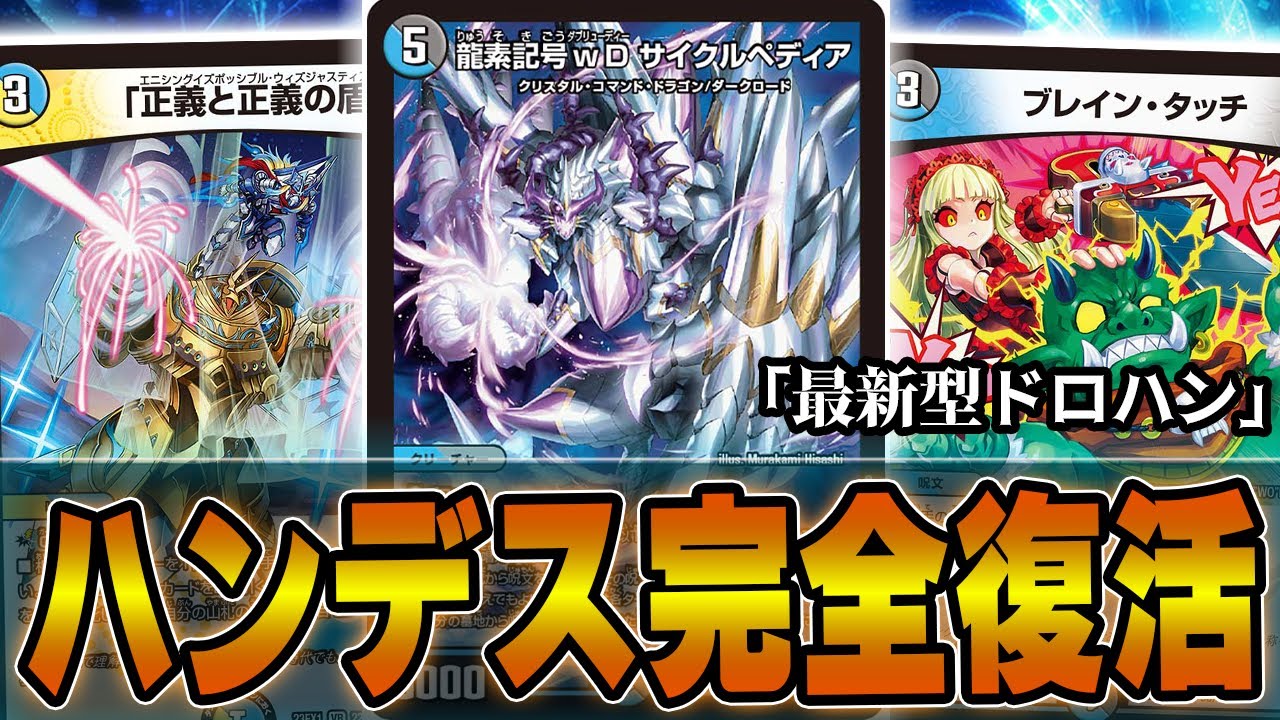 結論】環境破壊デッキ「ドロマーハンデス」の最終結論構築が完成した