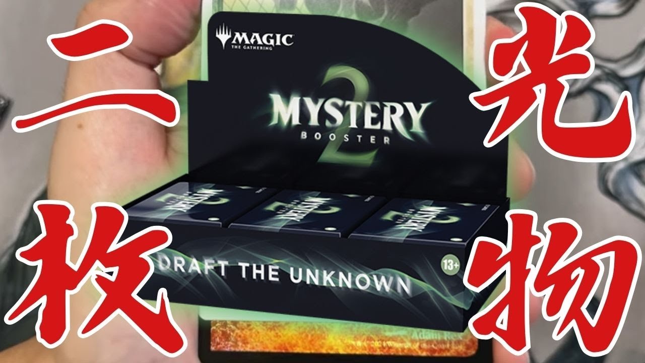 MTG 霊気の薬瓶 foil ミステリーブースター2版 MTG 霊気の薬瓶 foil