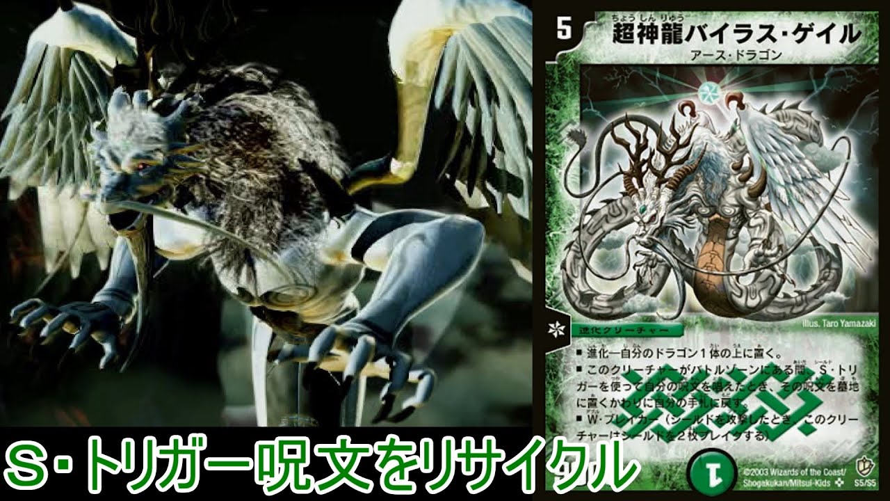 デュエル・マスターズ 邪封超龍転生 【超神龍バイラス・ゲイル】で自然