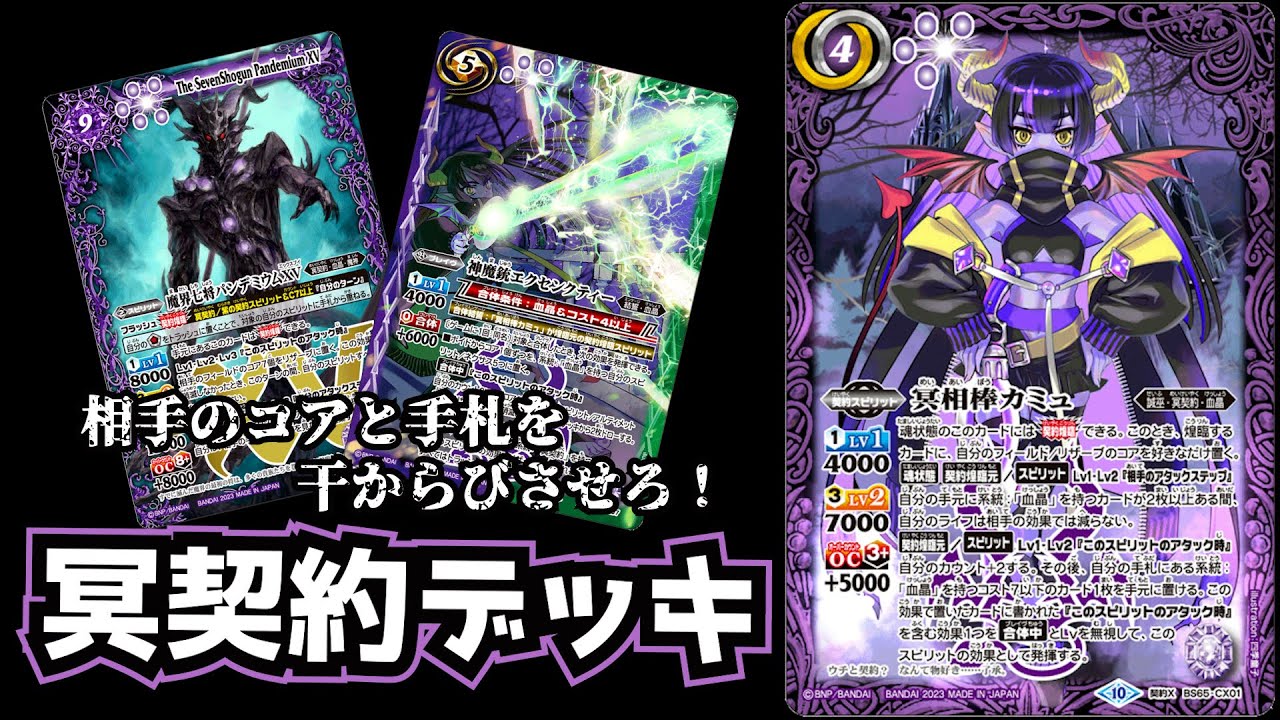 バトスピ カミュ冥契約デッキ高レート