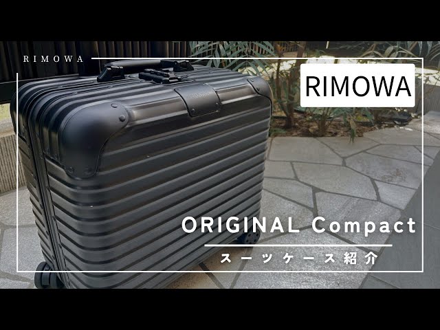 RIMOWA(リモワ)オリジナル コンパクトを購入！国内旅行には最高の