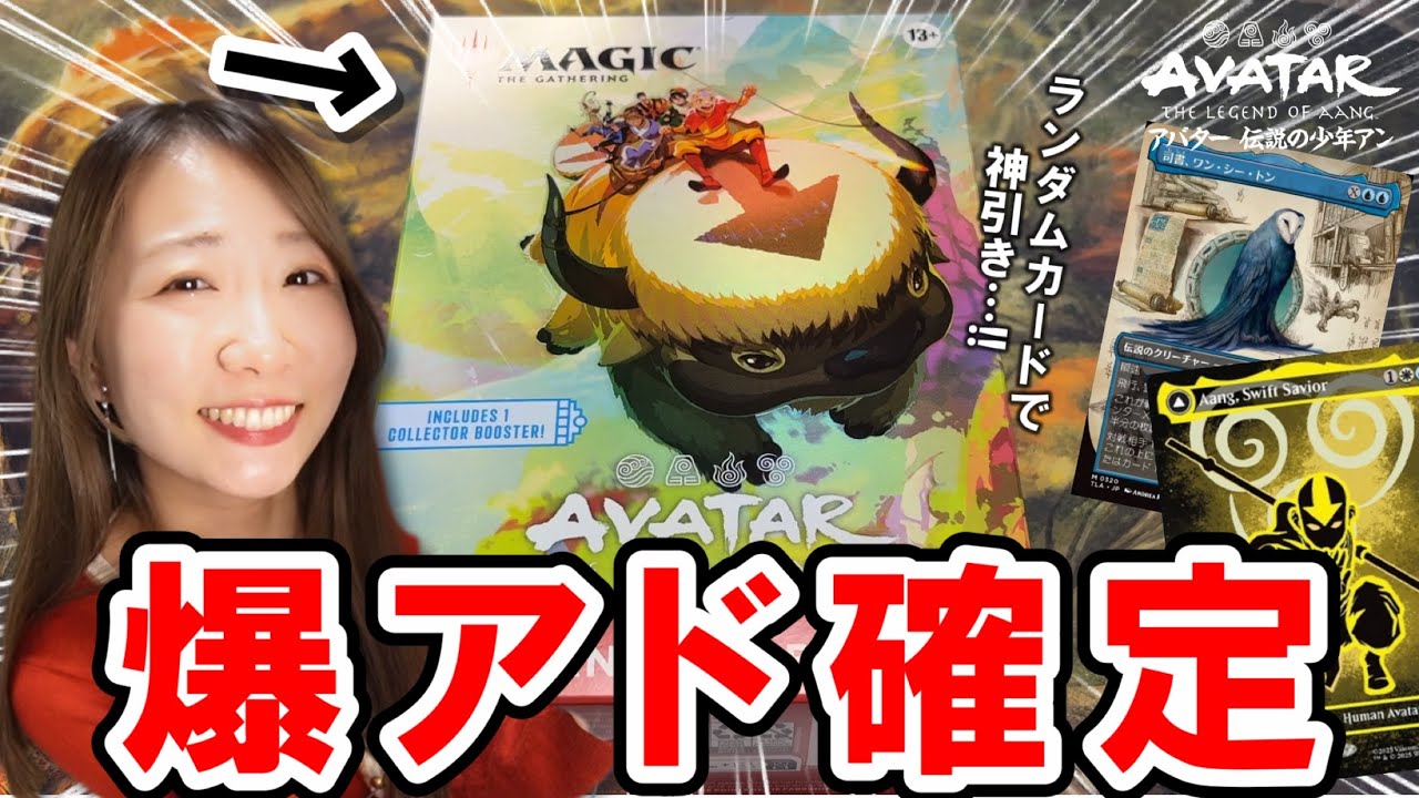 Awesome random promo pull! Magic: The Gathering | Avatar: The Last