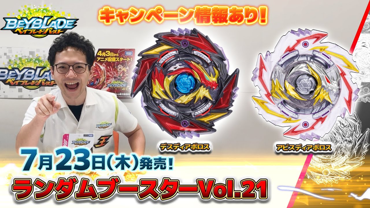 Beyblade Burst 