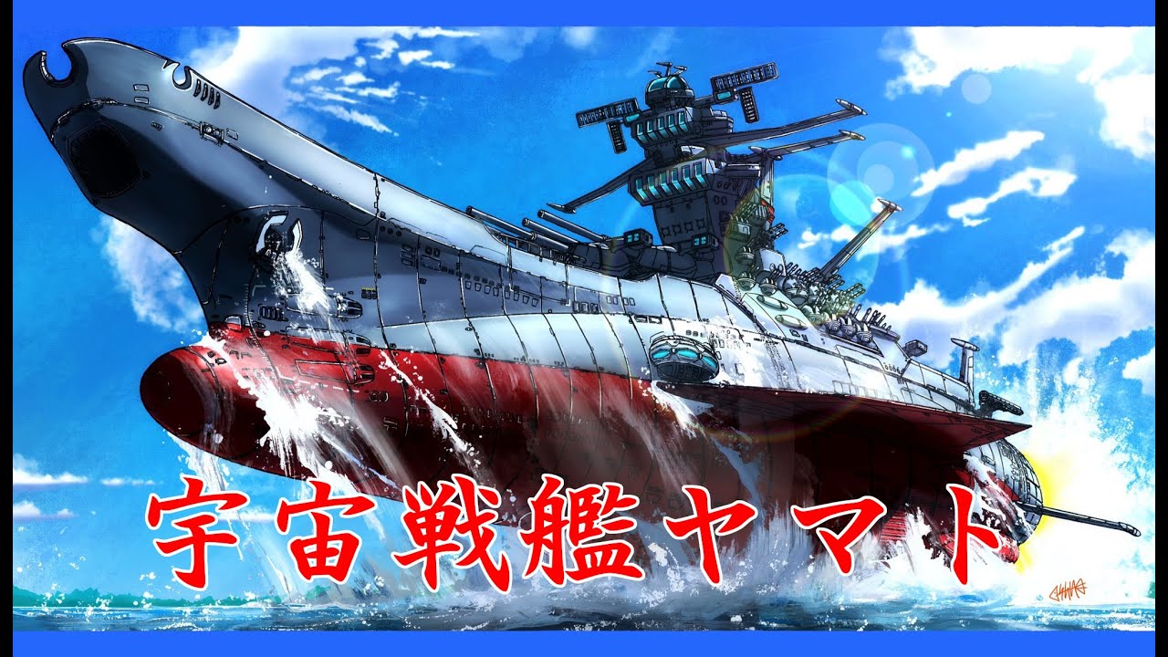 希少松本零士昭和レトロアニメ 初代「初代 宇宙戦艦 ヤマト 山本零士